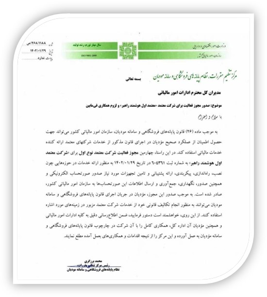 مجوز معتمد مالیاتی