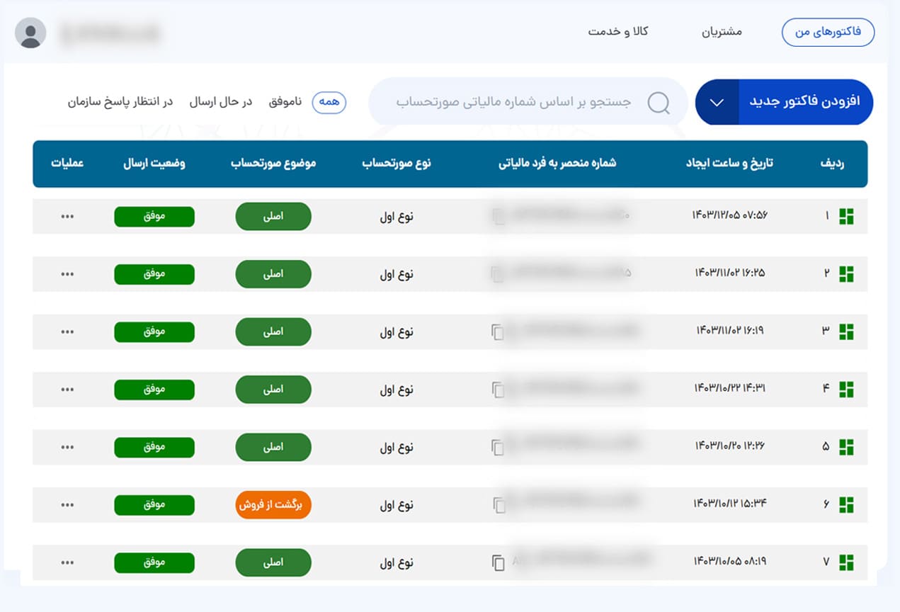 سرویس تحت وب مودیان مالیاتی ماهر