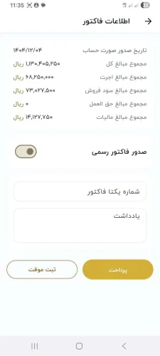 اطلاعات فاکتور