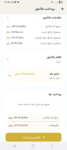 فاکتور نهایی