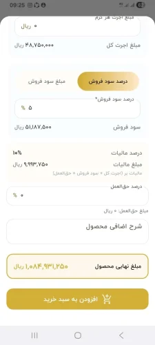 مبلغ نهایی محصول
