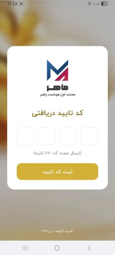 دریافت کد پیامک ورود به نرم افزار ماهر